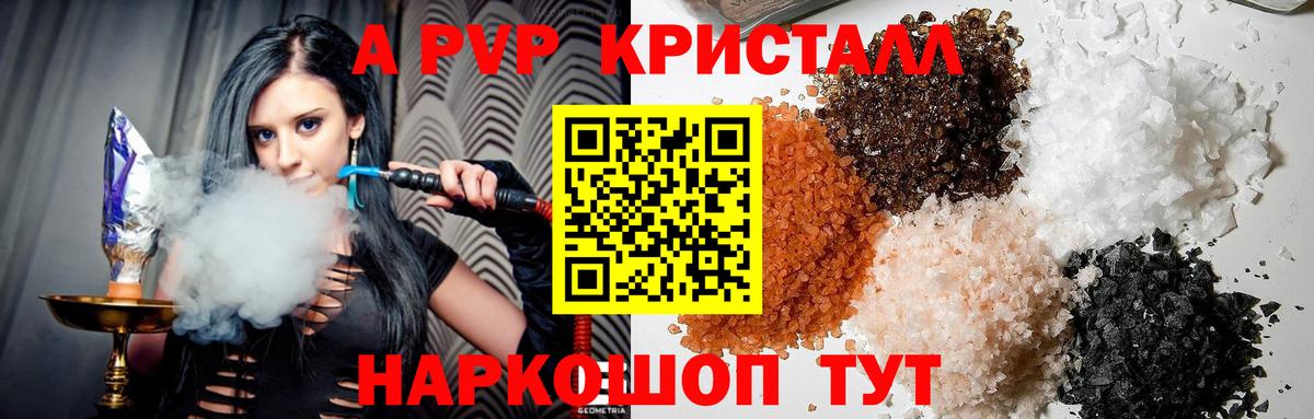 Alpha PVP Соль Моршанск