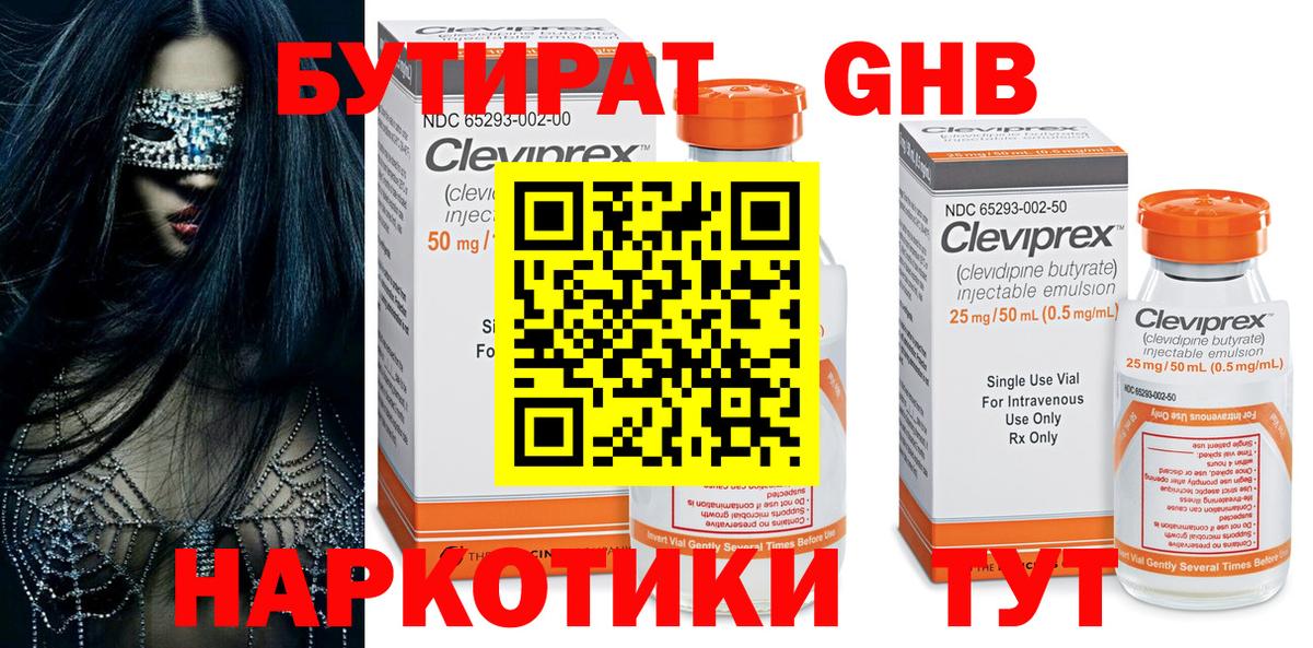 Моршанск  Бутират  Вход с VPN  Бутират оксана 