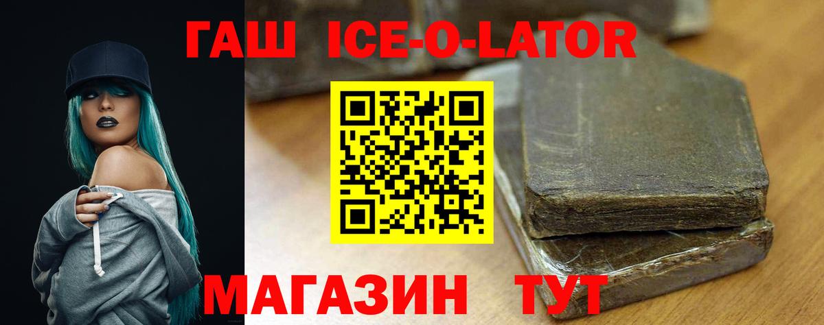 Гашиш ice o lator  Вход с VPN  Моршанск 
